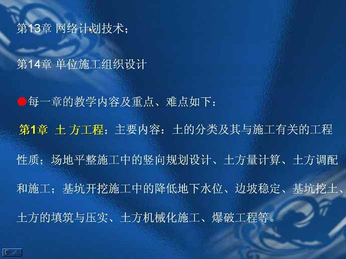 土木工程施工与管理视频教程